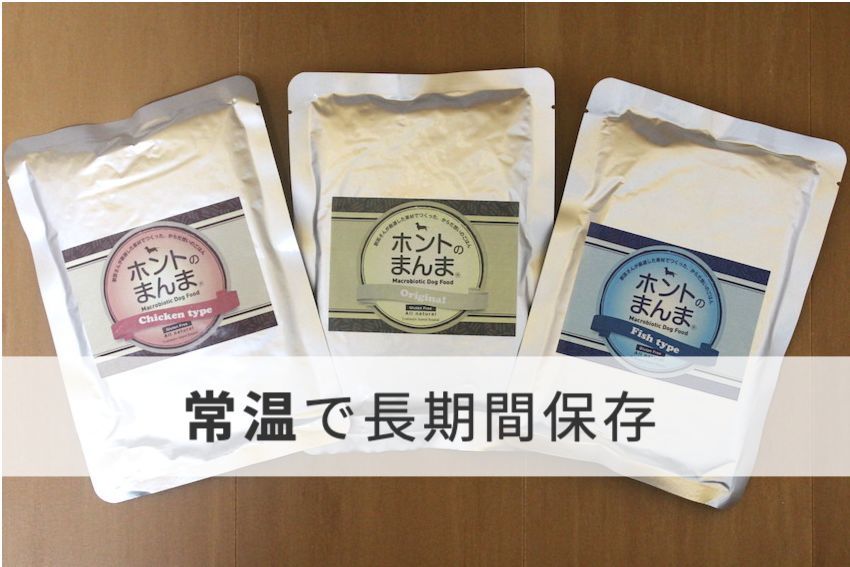 常温で長期保存